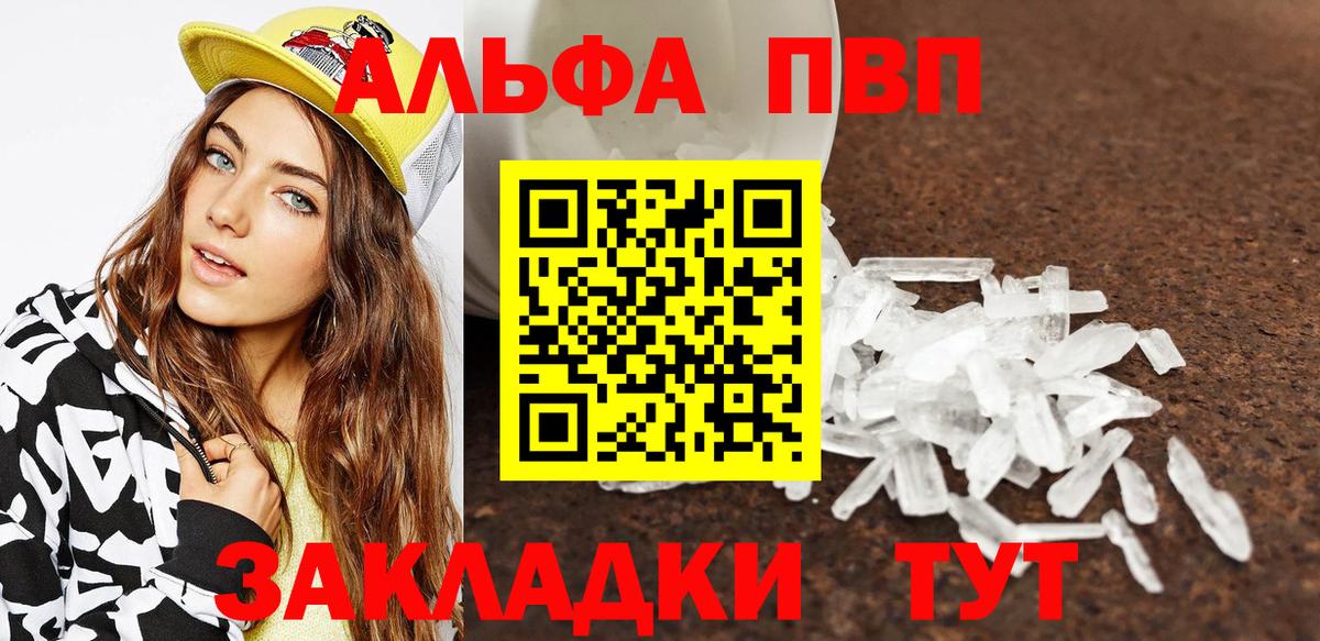 Alpha-PVP  Вход с VPN  Моршанск  A PVP крисы CK 