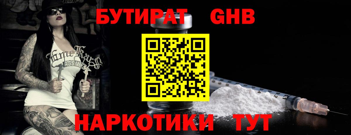 БУТИРАТ жидкий экстази Моршанск
