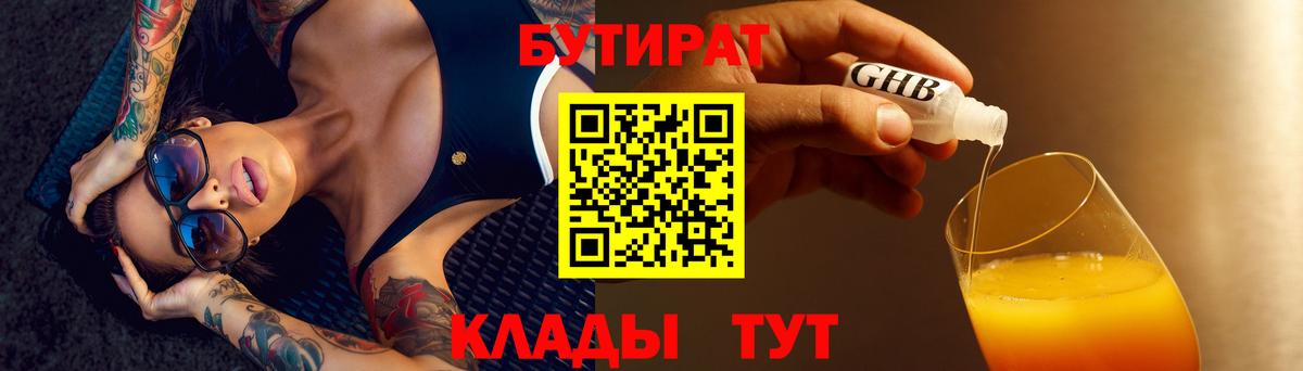 Моршанск  Бутират вода  Вход с VPN 