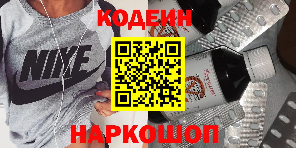 Кодеиновый сироп Lean Purple Drank Моршанск