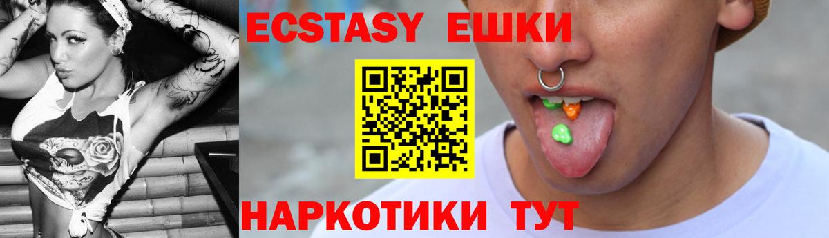 Ecstasy 250 мг Моршанск