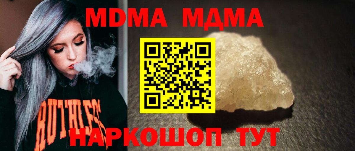 МДМА  MDMA кристаллы  Вход с VPN  Моршанск  МДМА crystal 