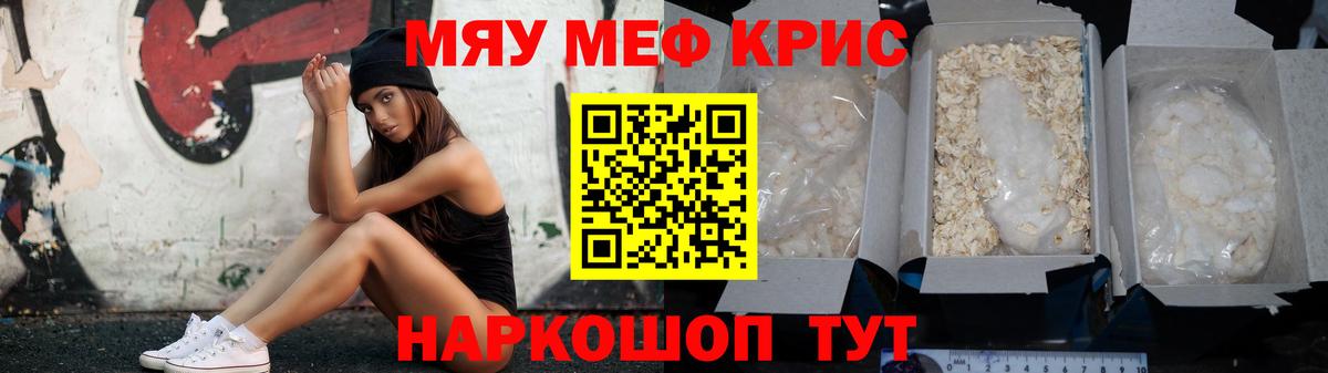 наркотики  МЕФ mephedrone  МЯУ-МЯУ  Моршанск  Вход с VPN  МЕФ 